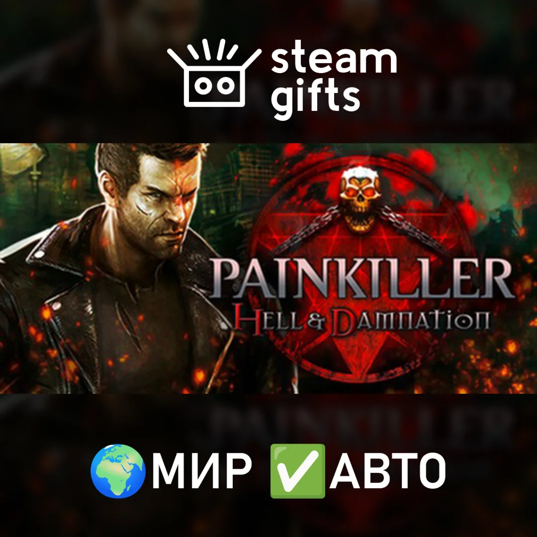 Painkiller Hell & Damnation МИР АВТО