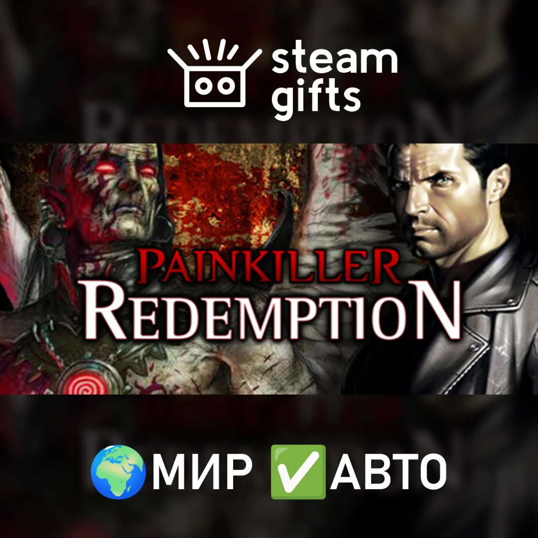 Painkiller: Redemption МИР АВТО