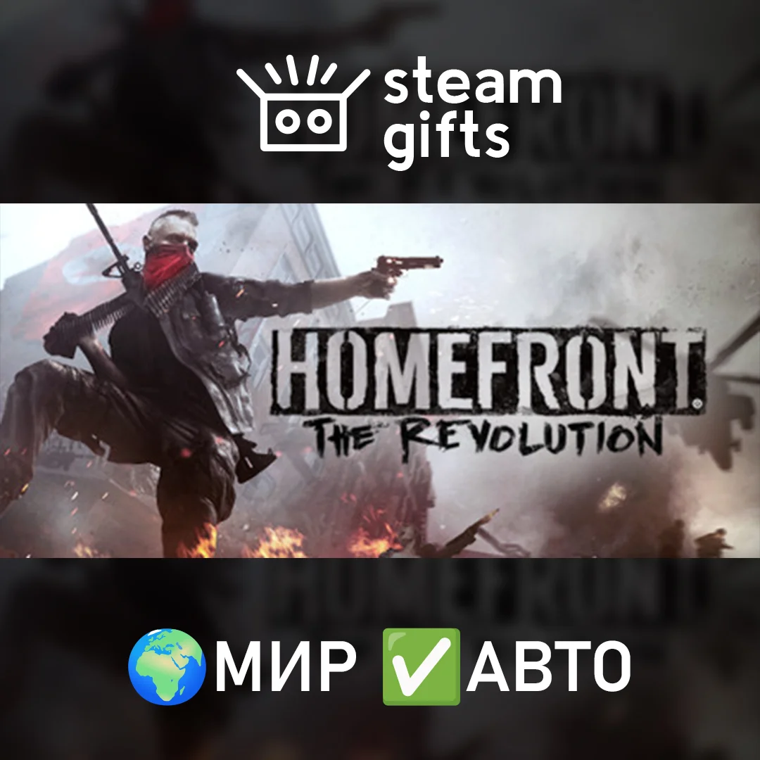 🎁Homefront: The Revolution🌍МИР✅АВТО