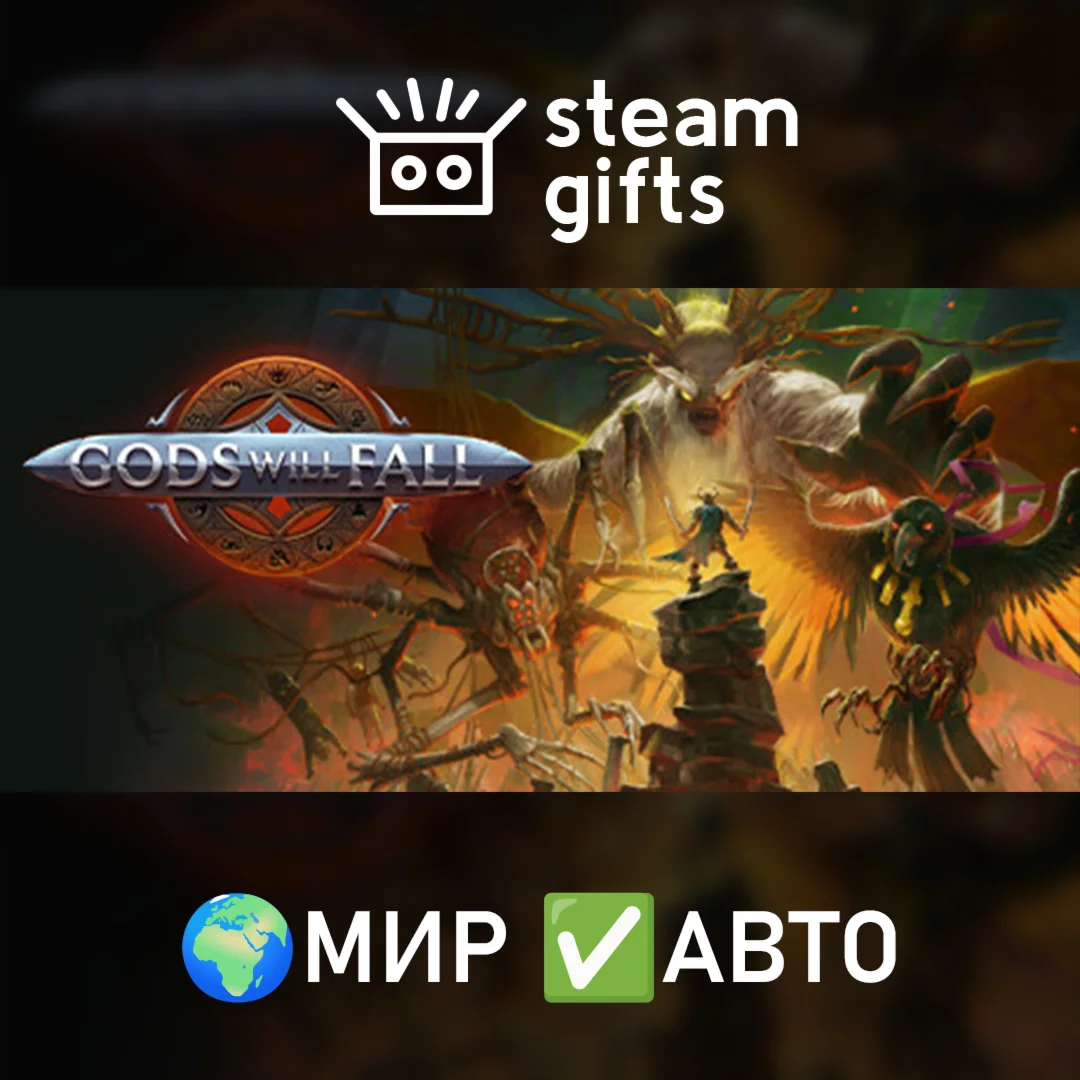 Gods Will Fall - Valiant Edition МИР АВТО