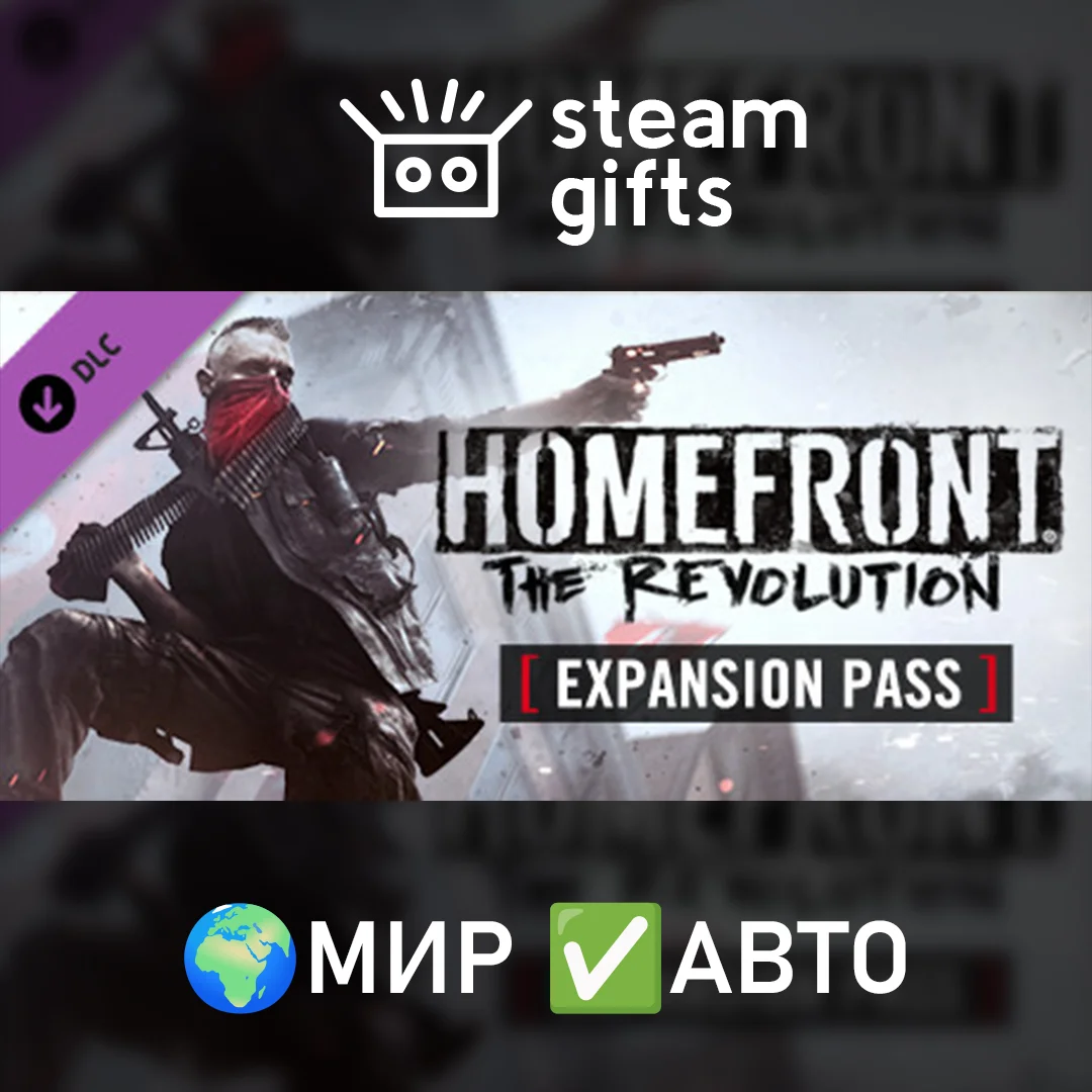 🎁DLC Homefront The Revolution - Expansion🌍МИР✅АВТО