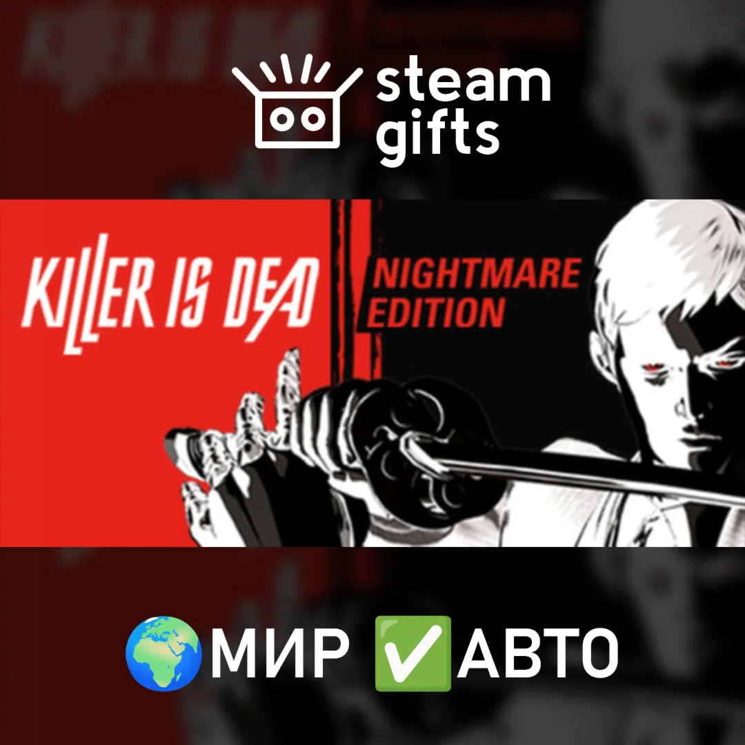Killer is Dead МИР АВТО