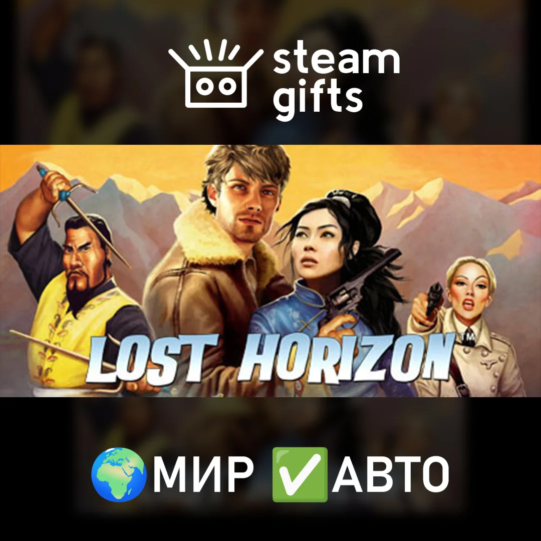 Lost Horizon Double Pack МИР АВТО