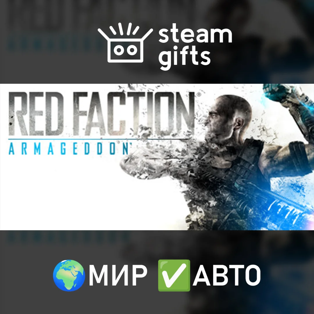 Red Faction: Armageddon МИР АВТО