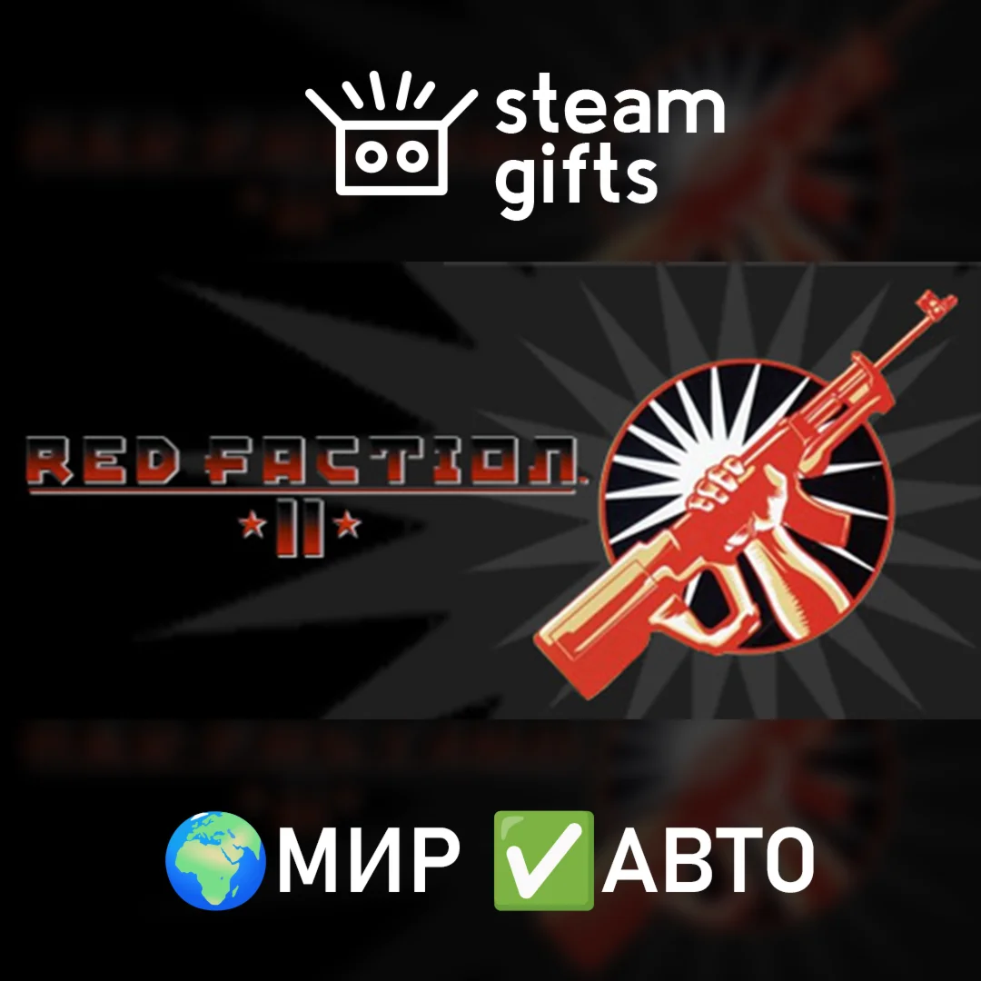 Red Faction 2 МИР АВТО
