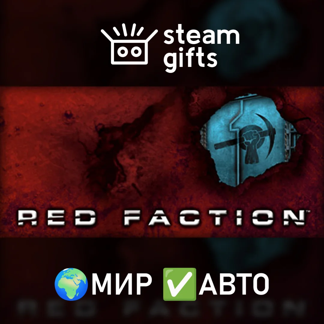 Red Faction МИР АВТО
