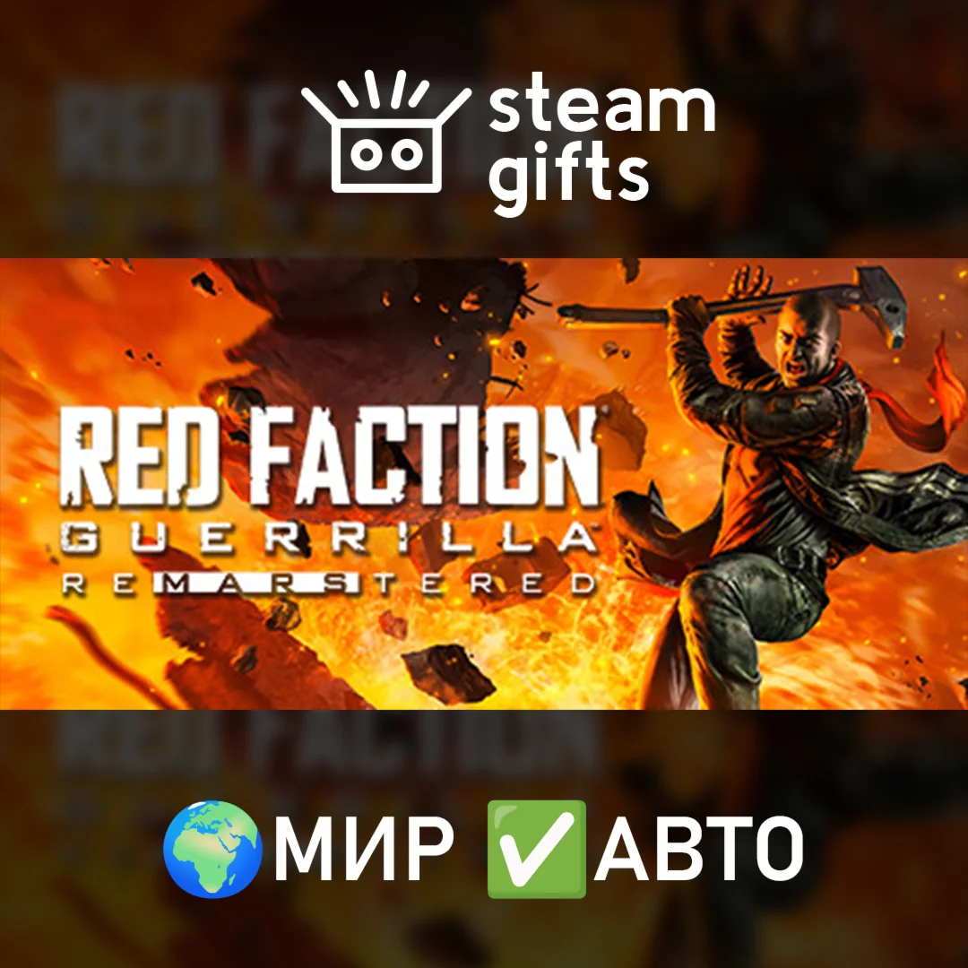 Red Faction Guerrilla Re-Mars-tered МИР АВТО