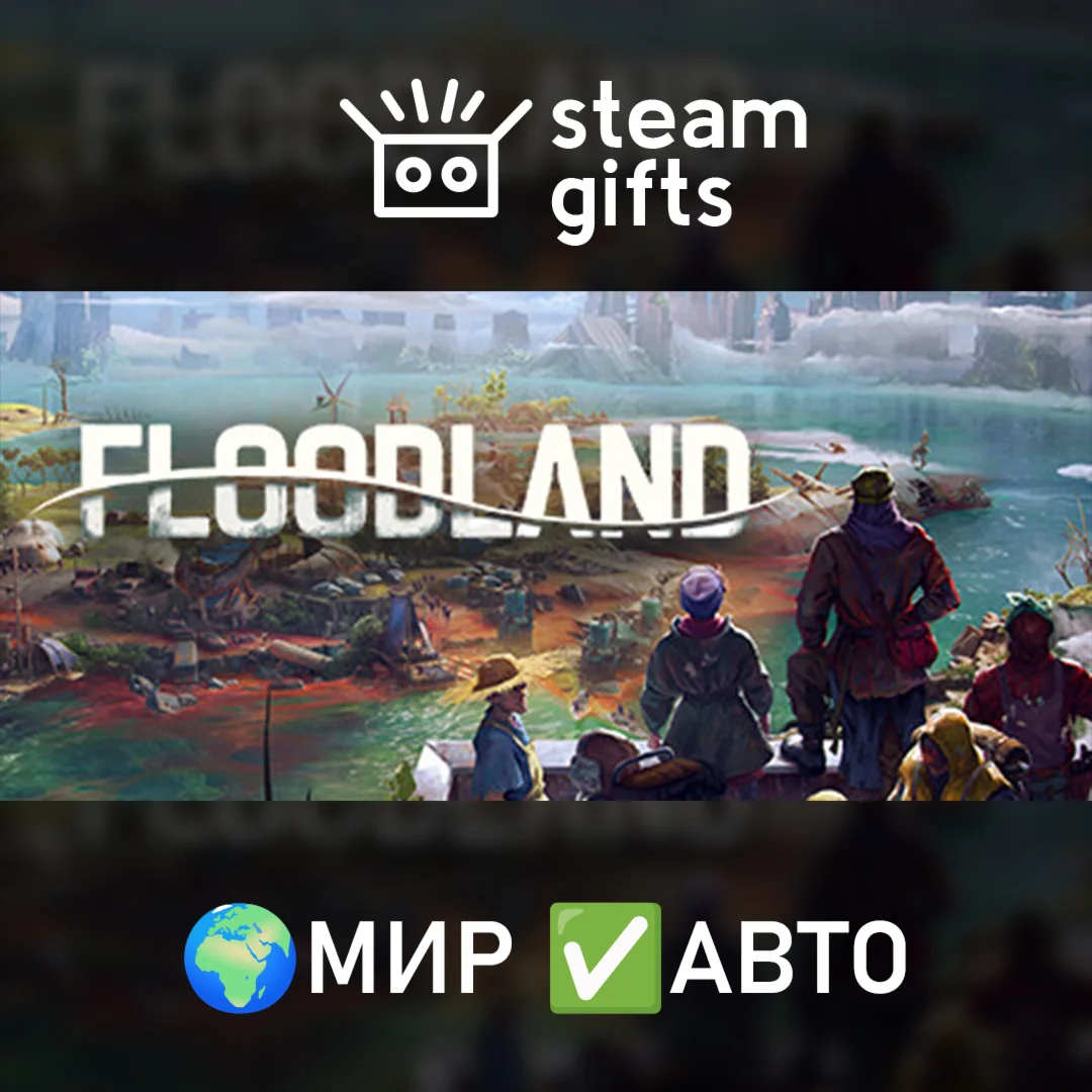 Floodland МИР АВТО