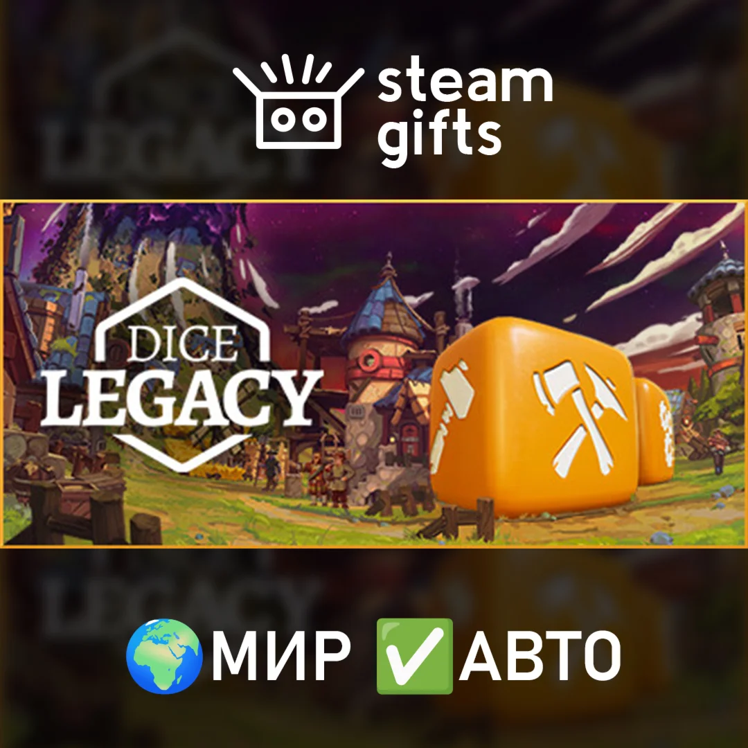 Dice Legacy МИР АВТО
