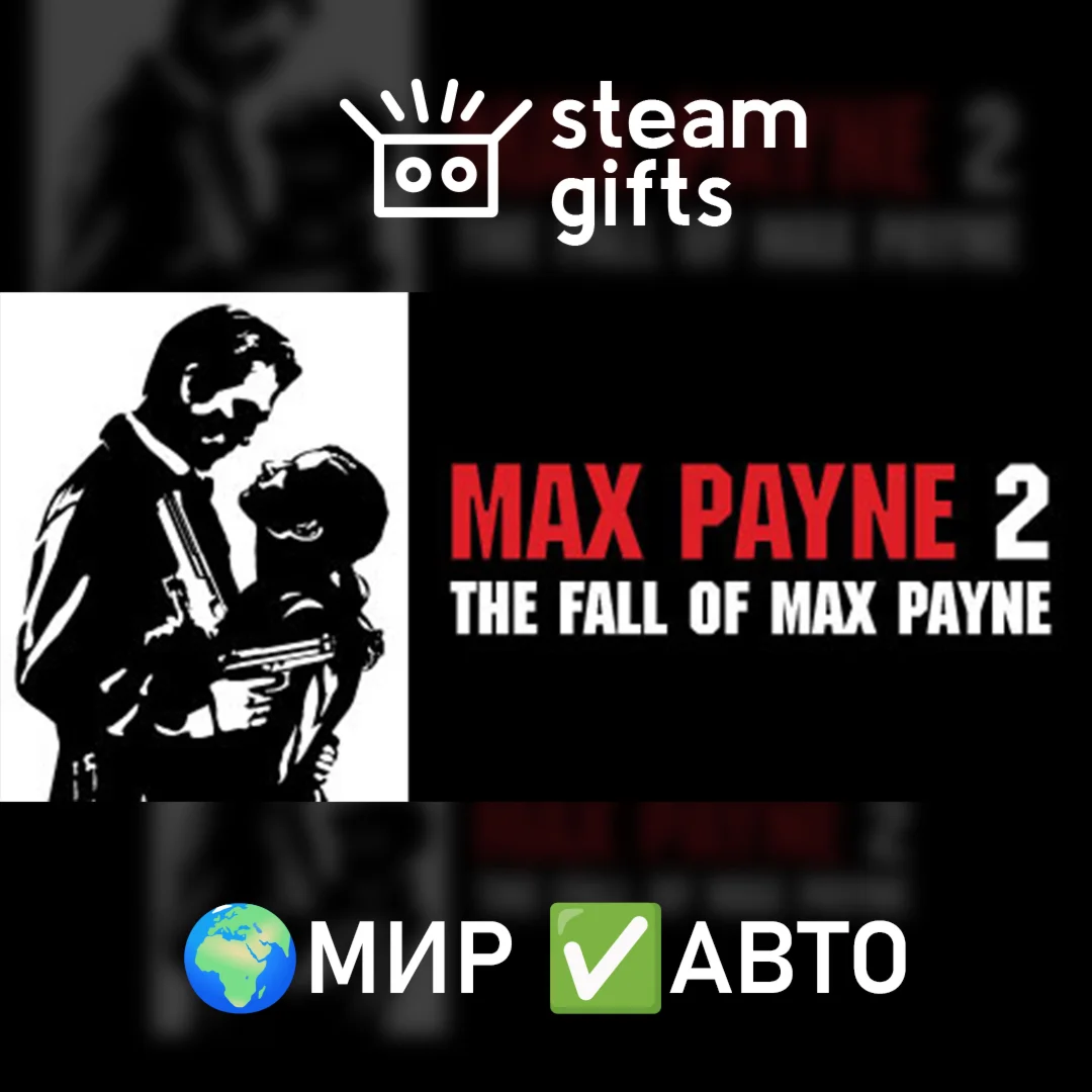 Max Payne 2 МИР АВТО