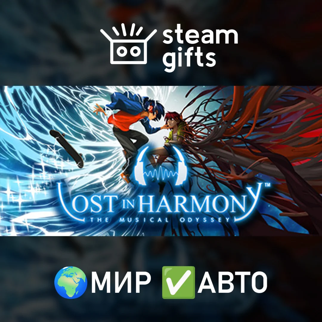 Lost in Harmony МИР АВТО