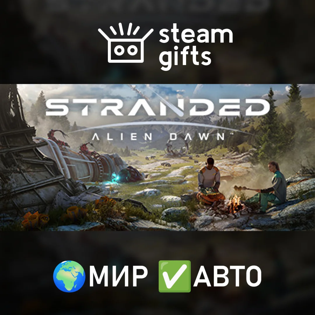 Stranded: Alien Dawn МИР АВТО