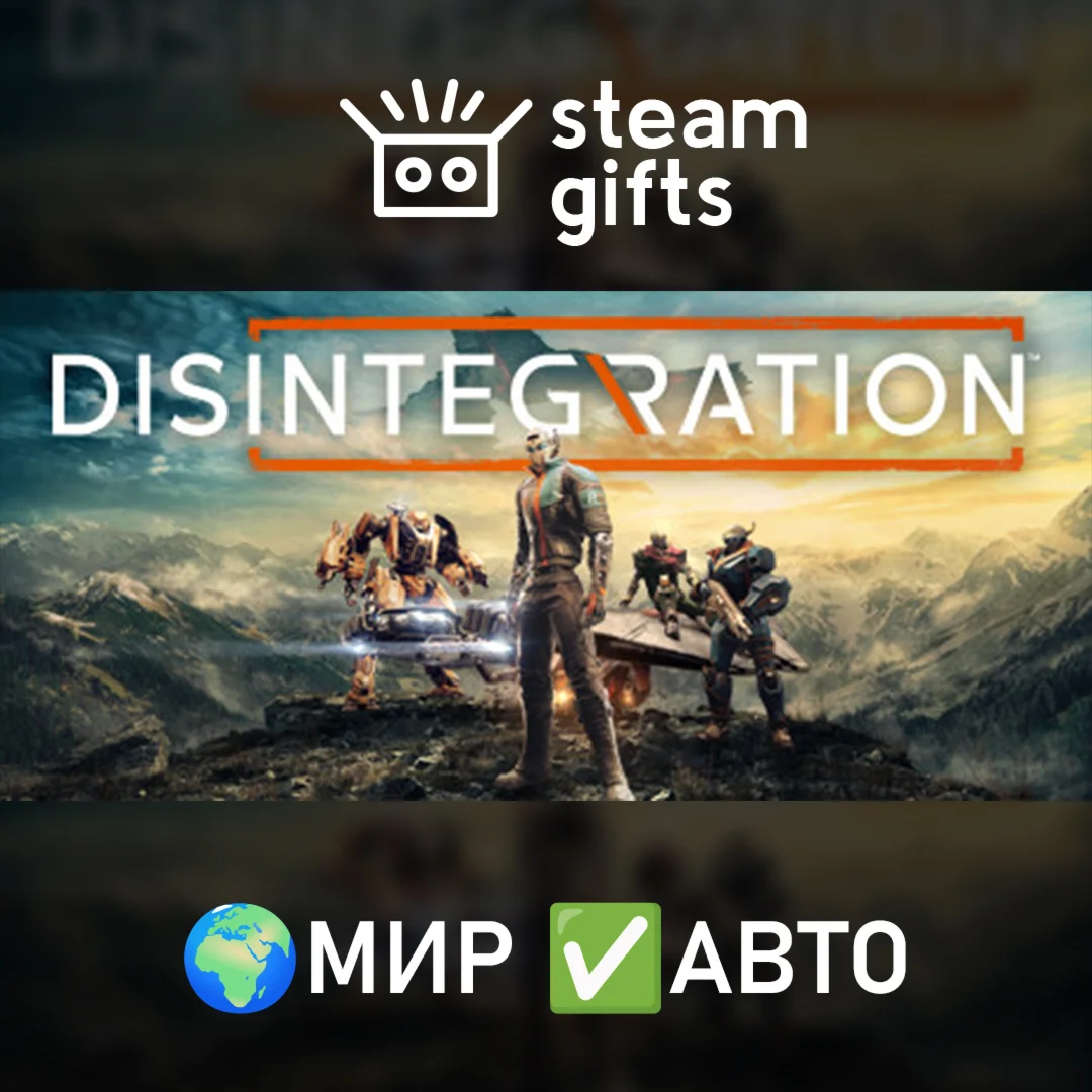 Disintegration МИР АВТО
