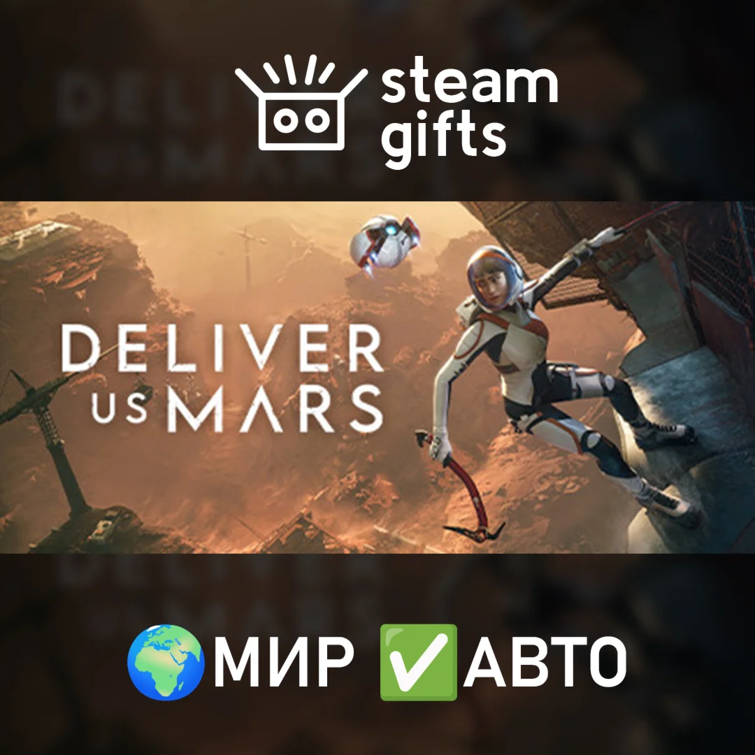 Deliver Us Mars: Deluxe Edition МИР АВТО