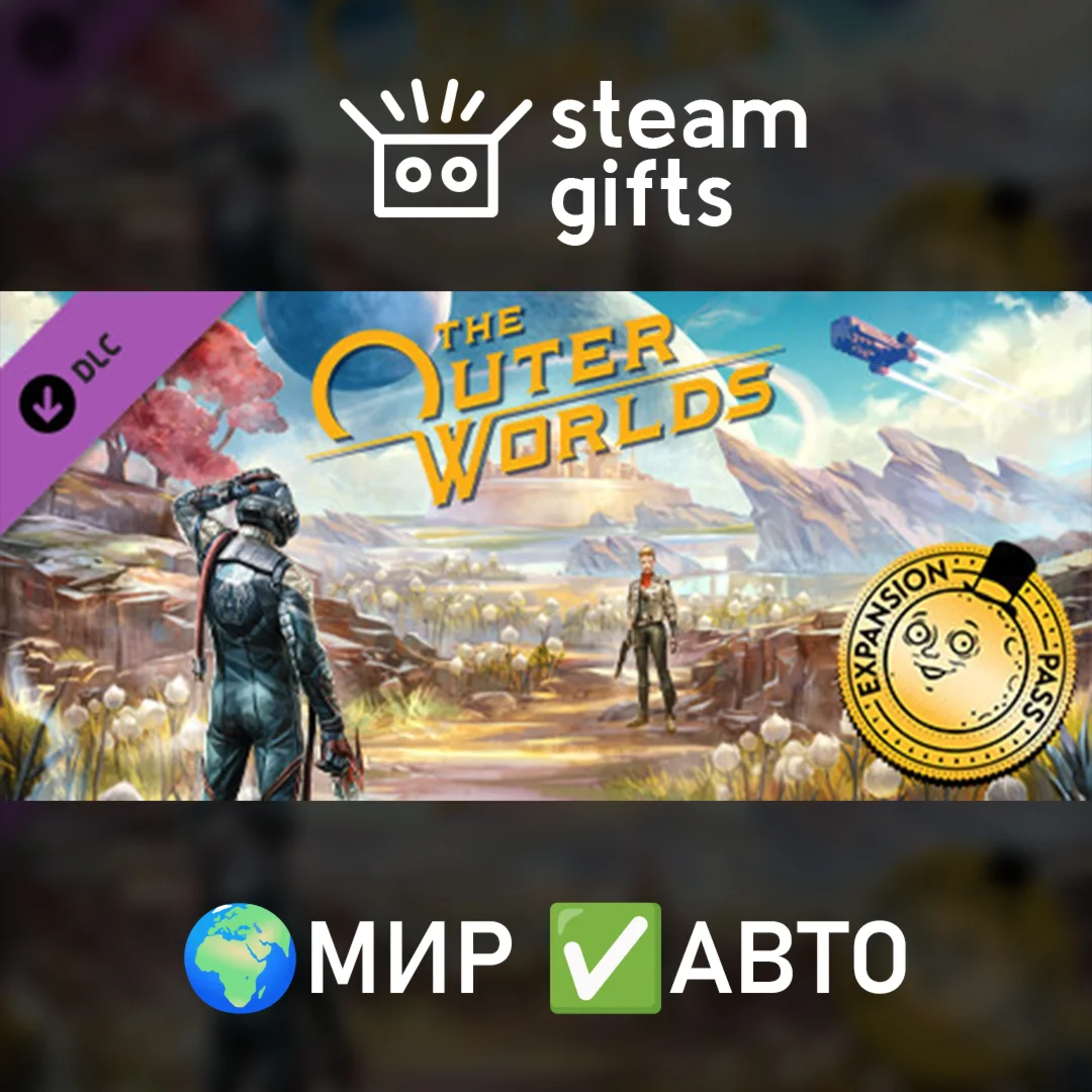 DLC The Outer Worlds - Expansion Pass МИР АВТО