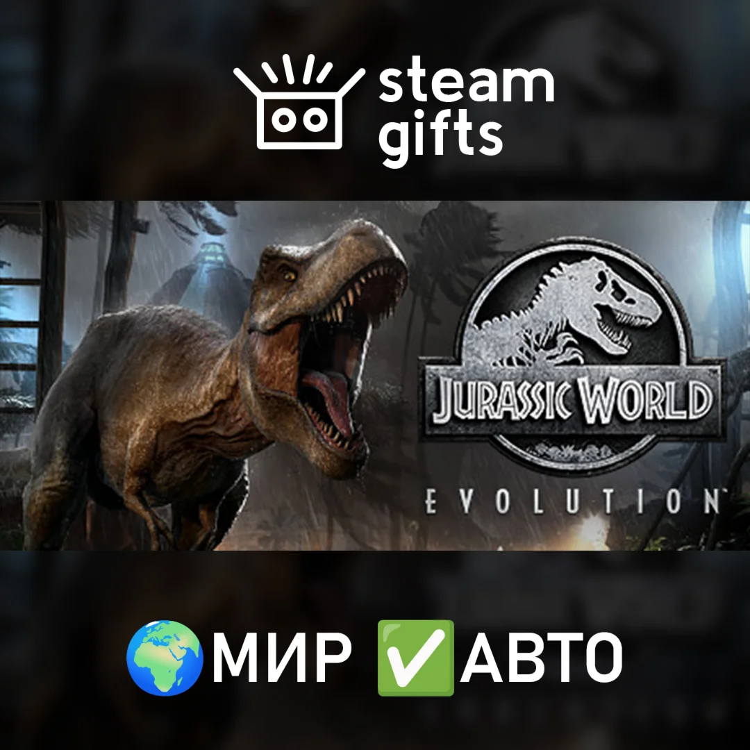 Jurassic World Evolution МИР АВТО
