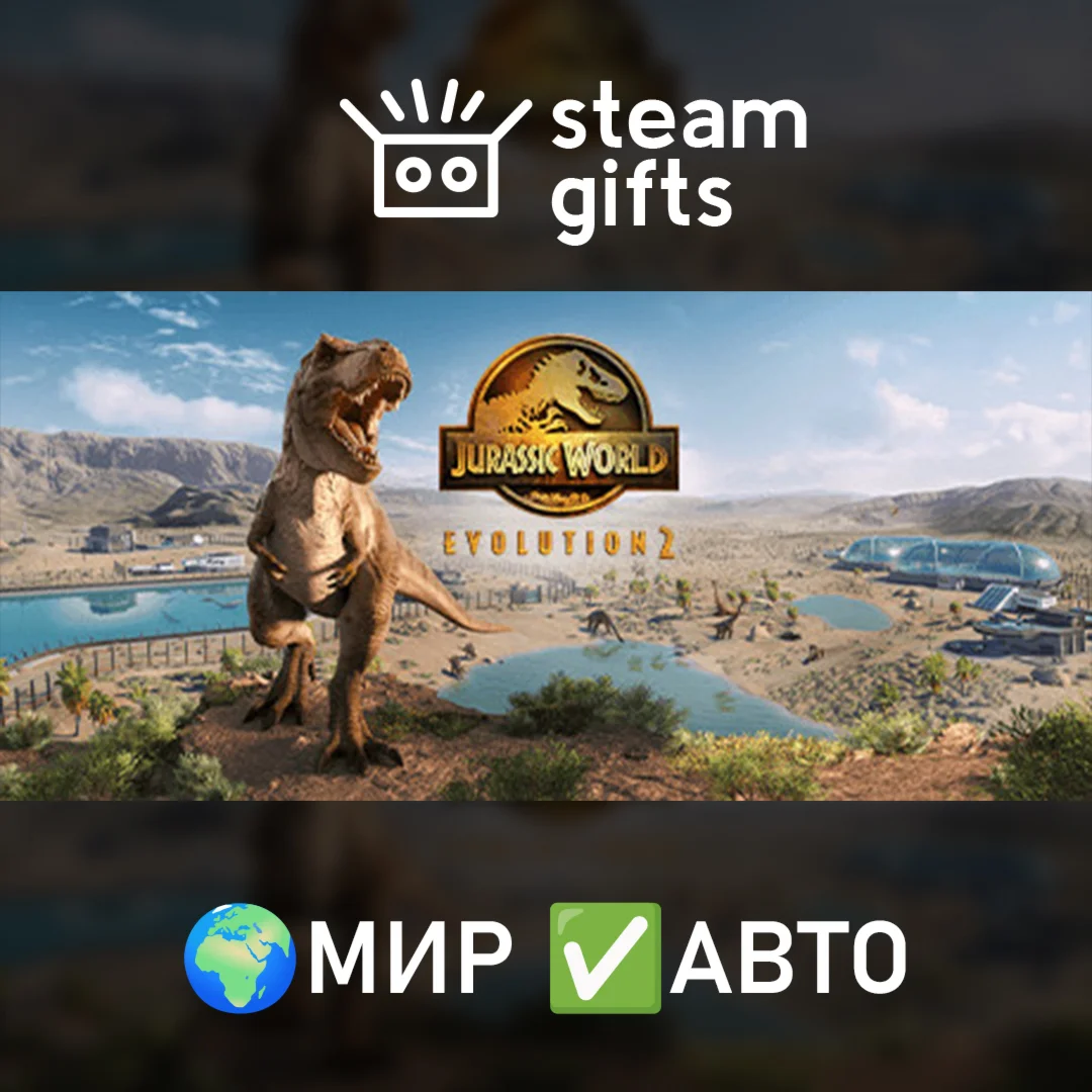 Jurassic World Evolution 2 МИР АВТО