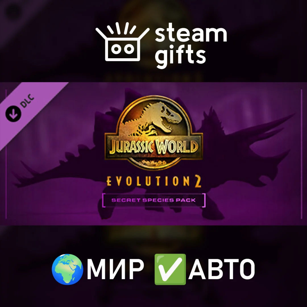 DLC JWE 2 Secret Species Pack МИР АВТО