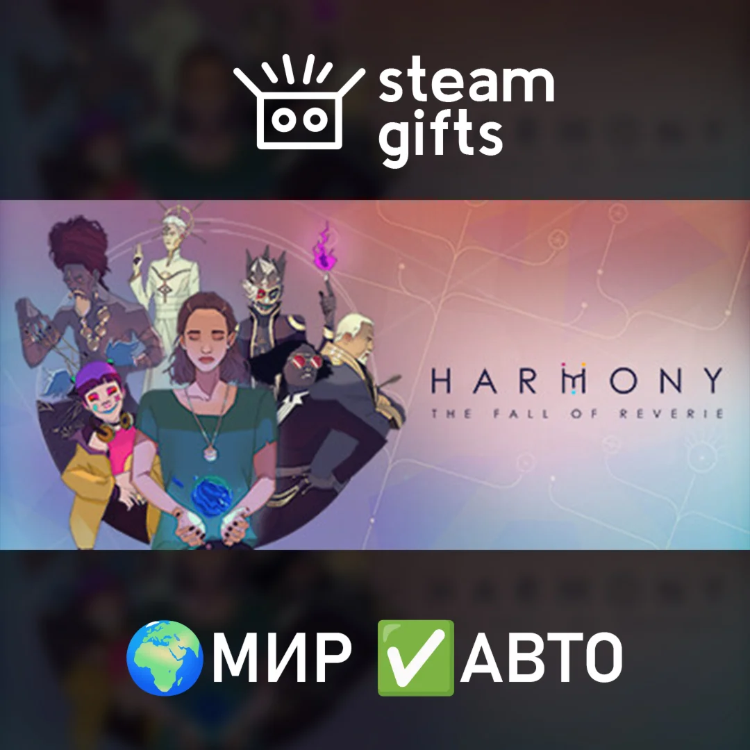 Harmony: The Fall of Reverie МИР АВТО