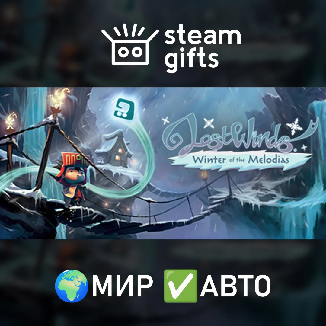 LostWinds 2: Winter of the Melodias МИР АВТО