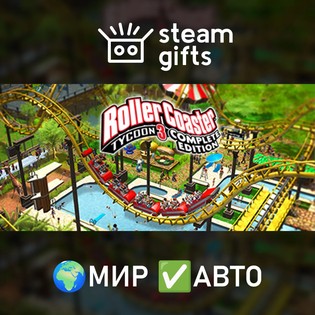 RollerCoaster Tycoon 3: Complete Edition МИР АВТО