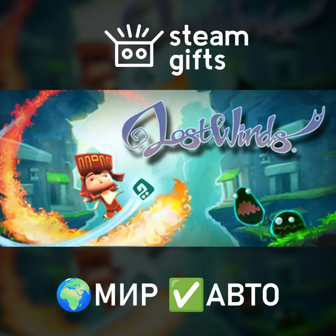 LostWinds: The Blossom Edition МИР АВТО