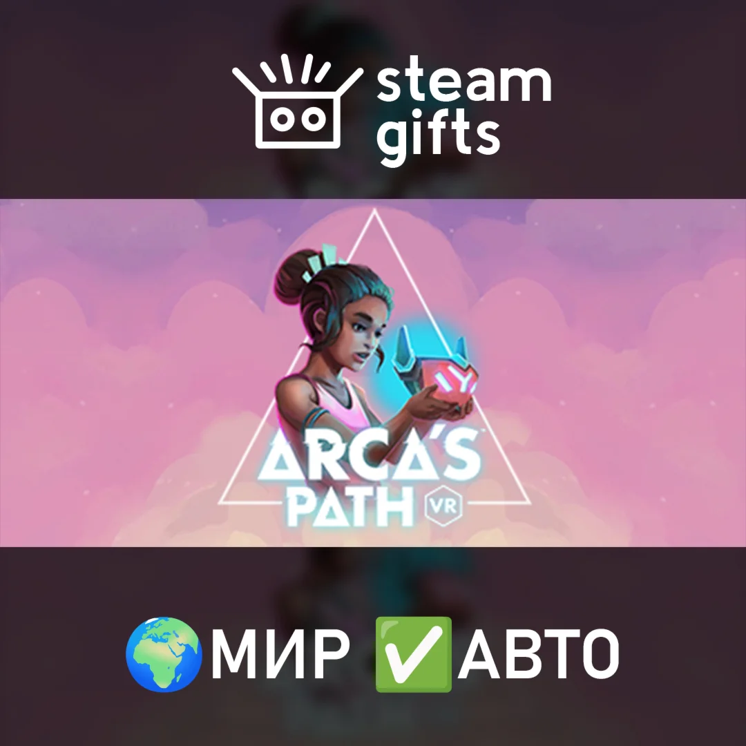 Arca's Path VR МИР АВТО