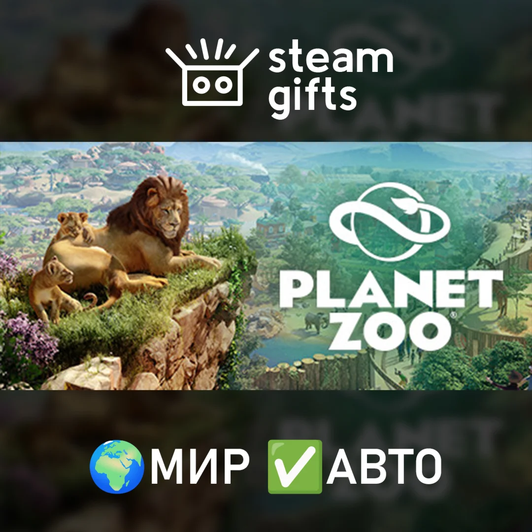 Planet Zoo Deluxe Edition МИР АВТО