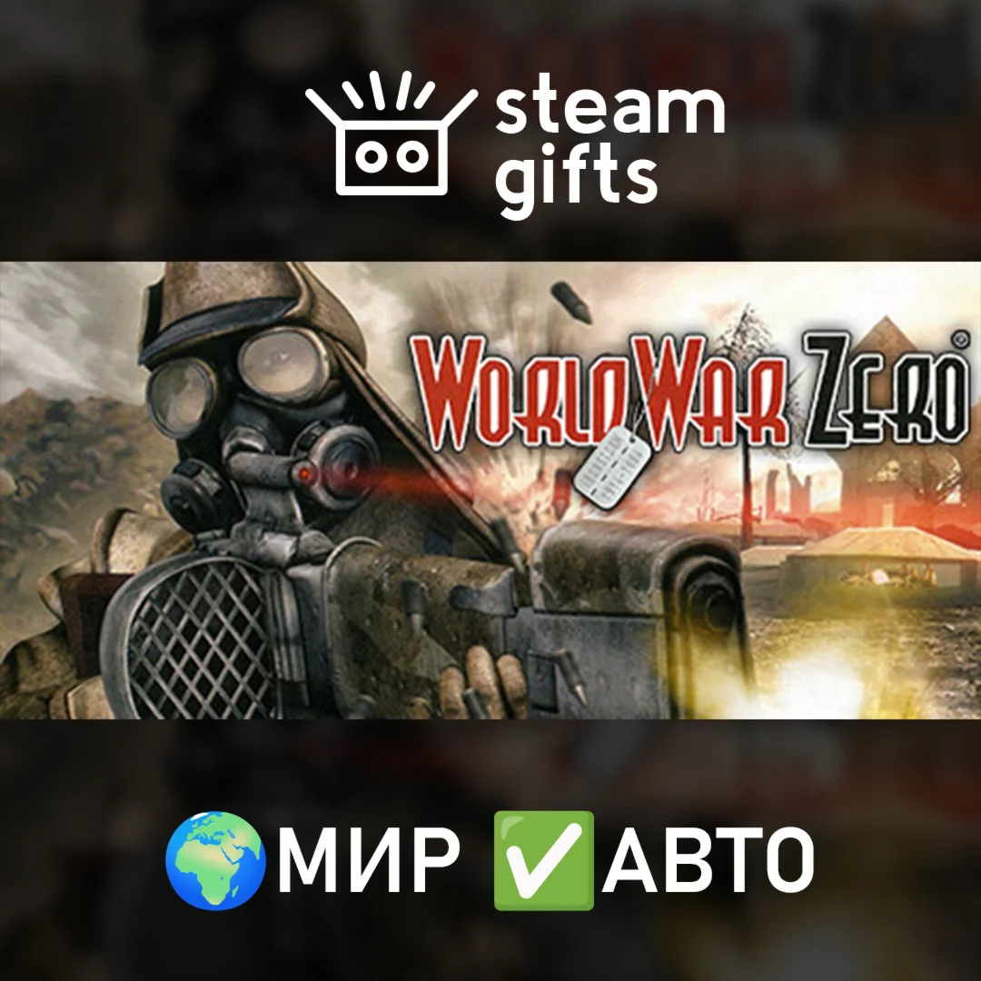 World War Zero МИР АВТО