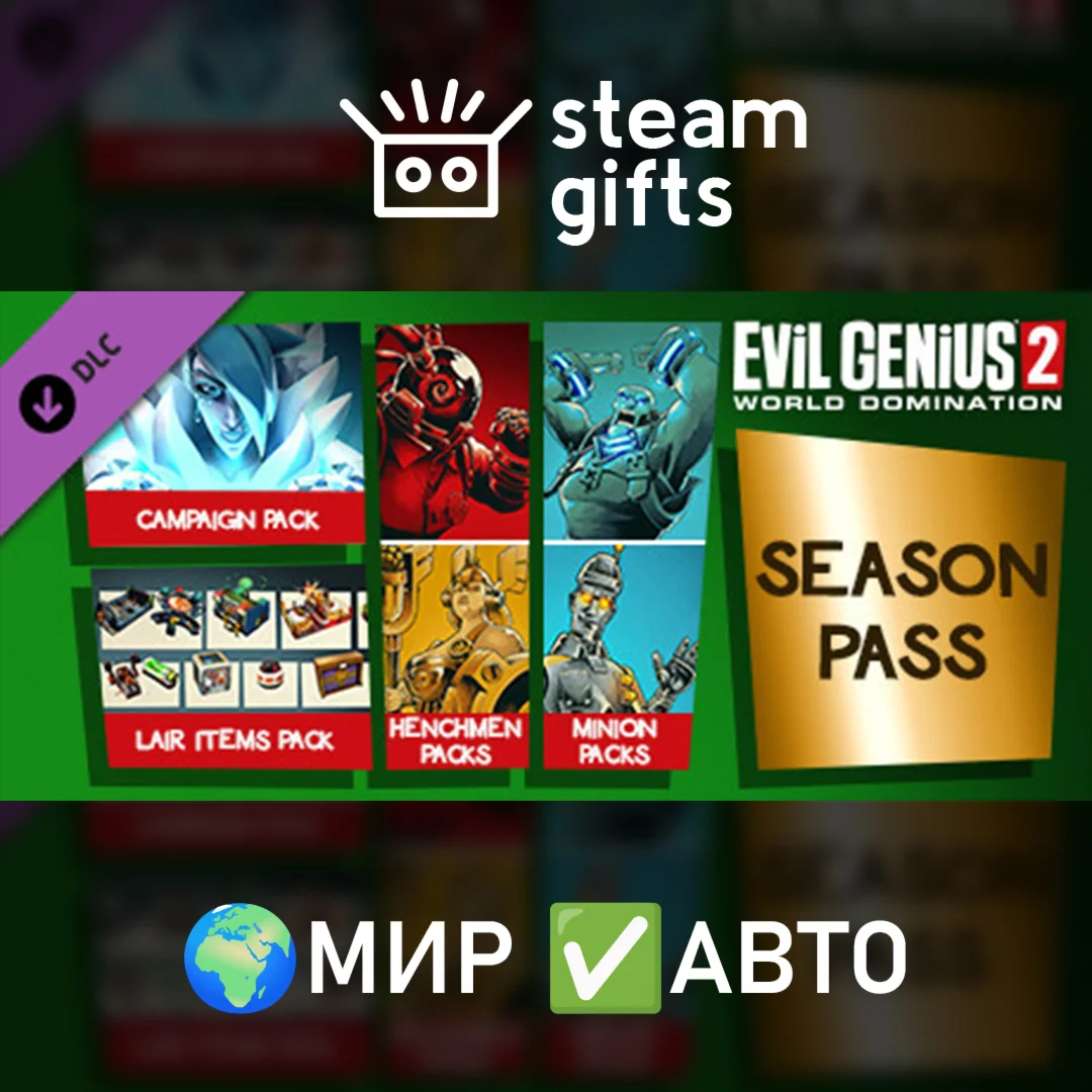 DLC Evil Genius 2: Season Pass МИР АВТО