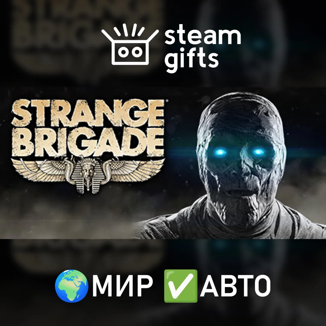 Strange Brigade Deluxe Edition МИР АВТО