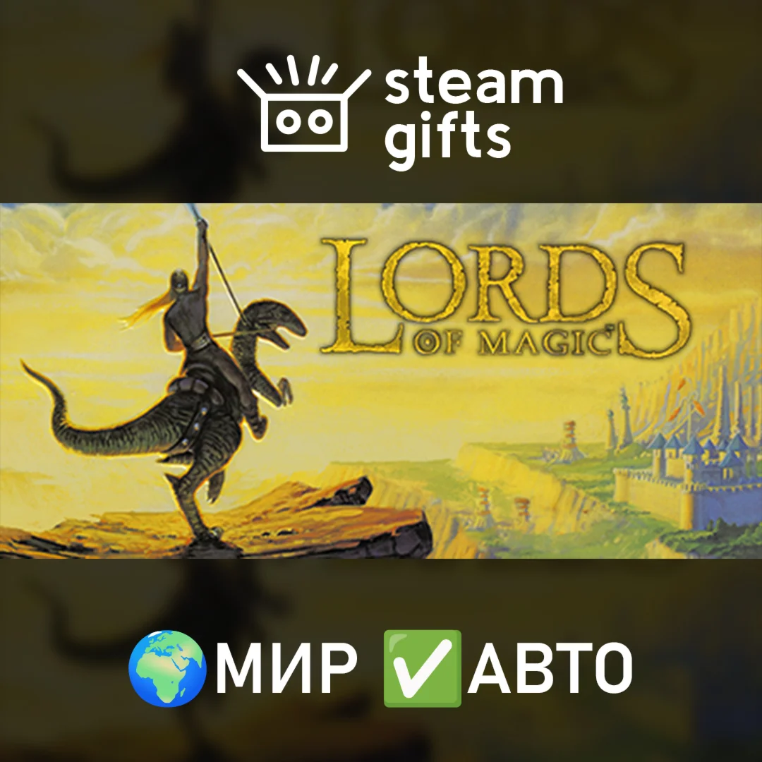 Lords of Magic: Special Edition МИР АВТО