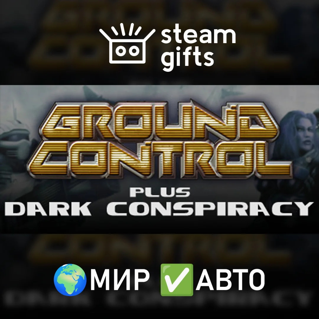 Ground Control Anthology МИР АВТО