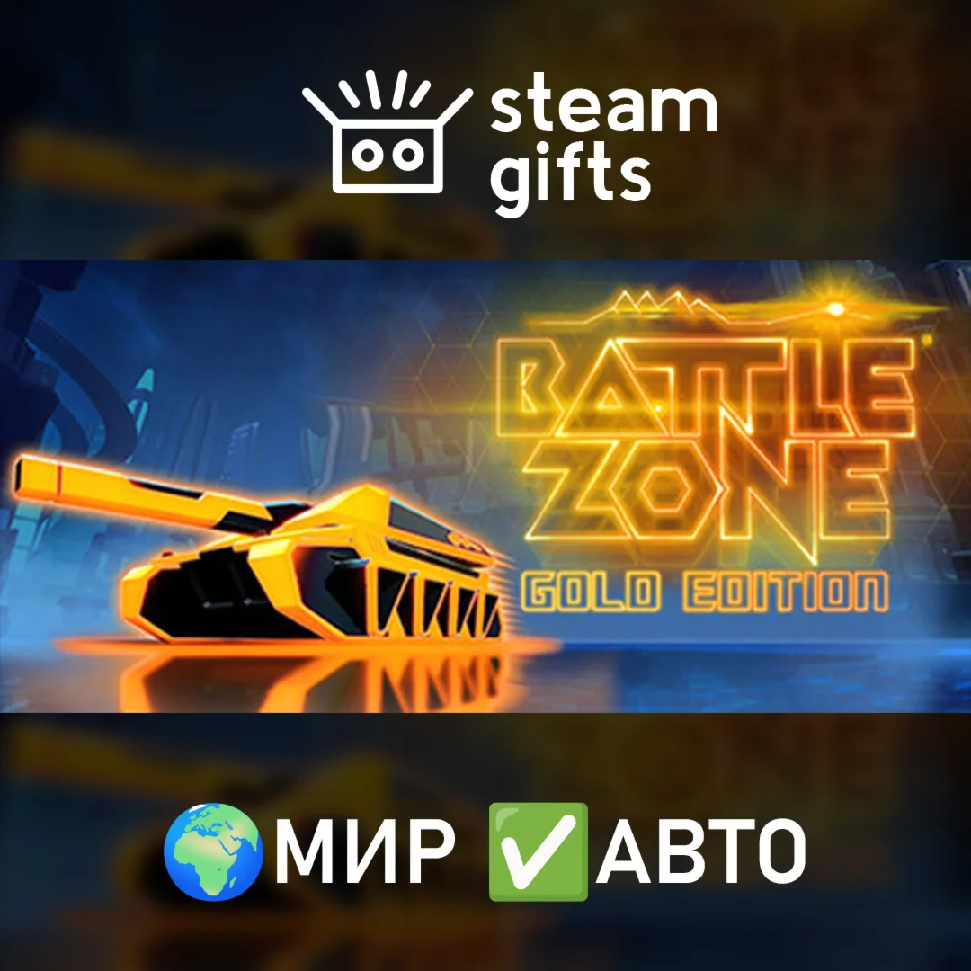Battlezone МИР АВТО