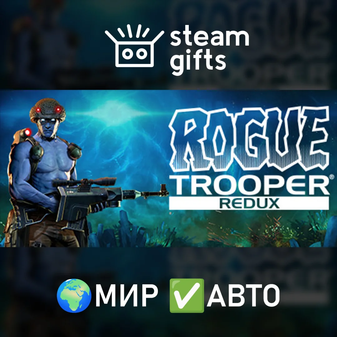 Rogue Trooper Redux МИР АВТО