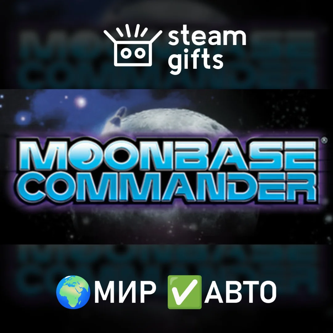 Moonbase Commander МИР АВТО