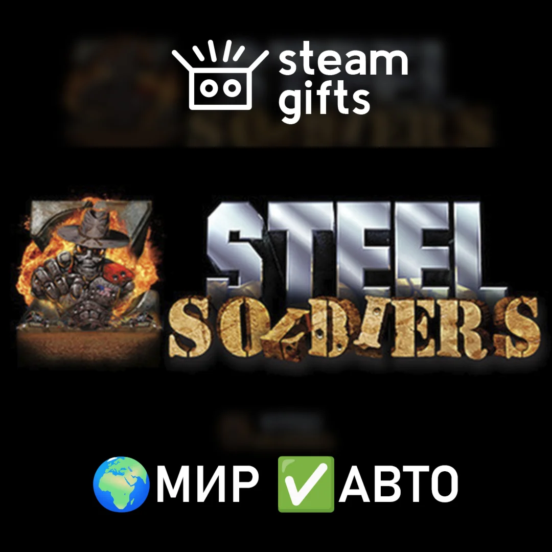 Z: Steel Soldiers МИР АВТО