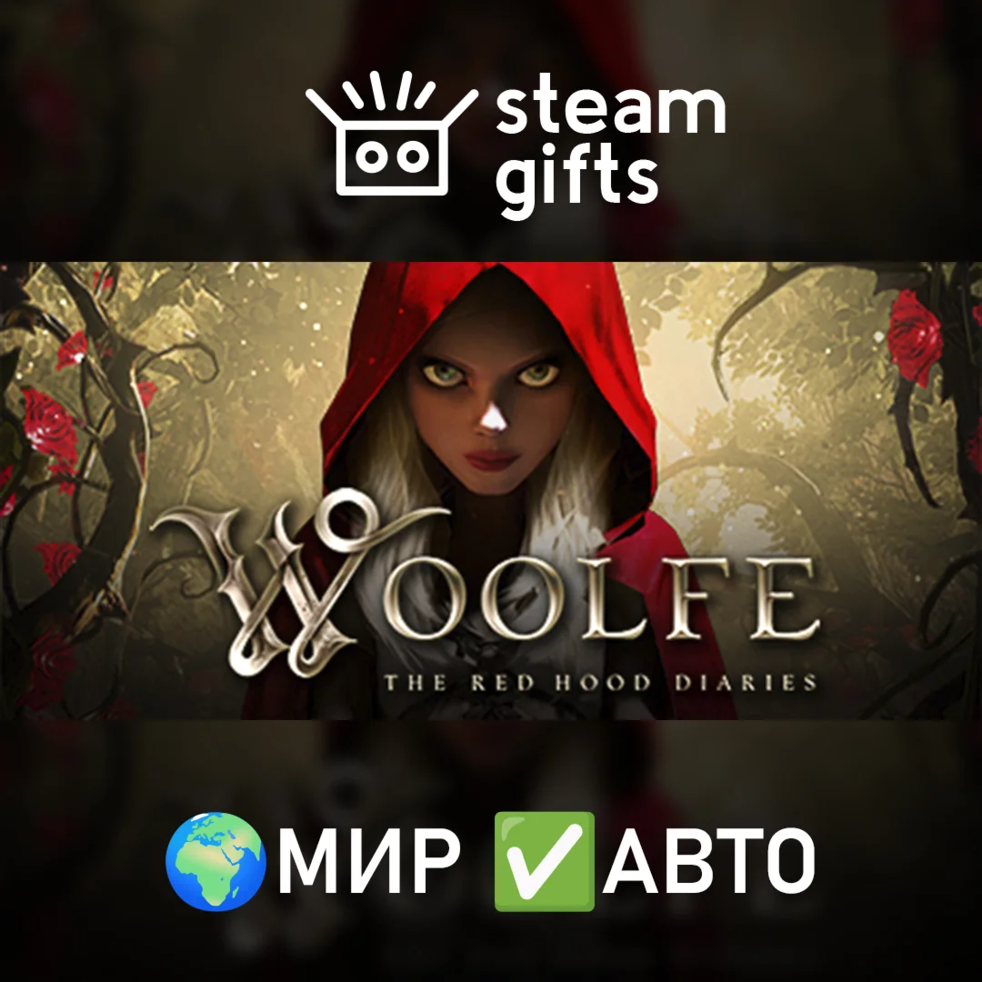 Woolfe - The Red Hood Diaries МИР АВТО