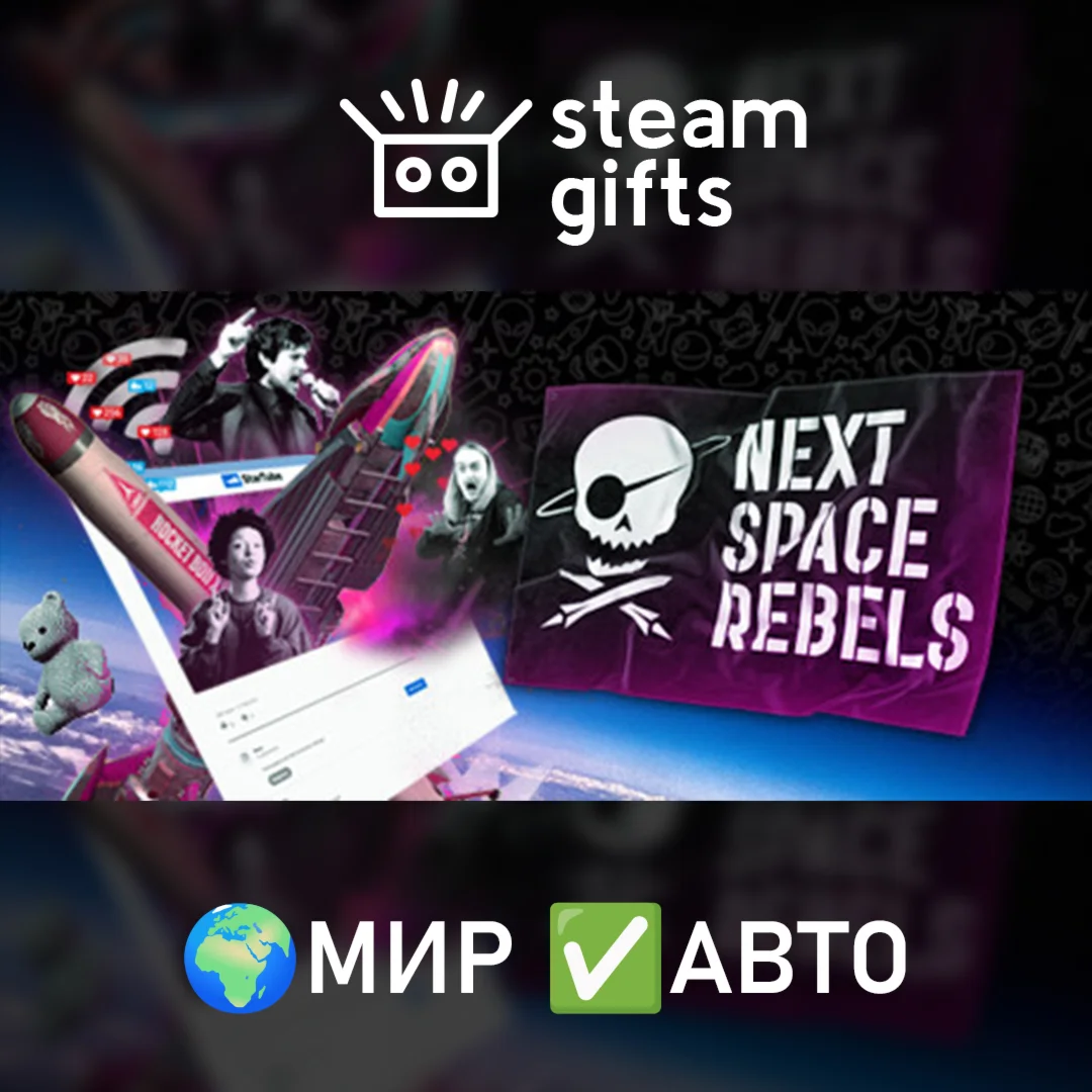 Next Space Rebels МИР АВТО