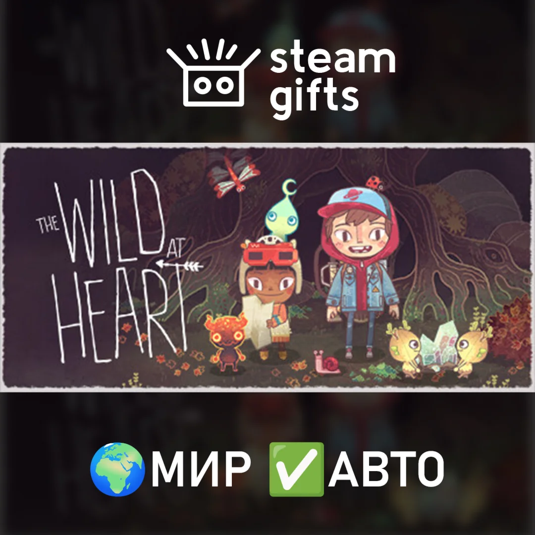 The Wild At Heart МИР АВТО