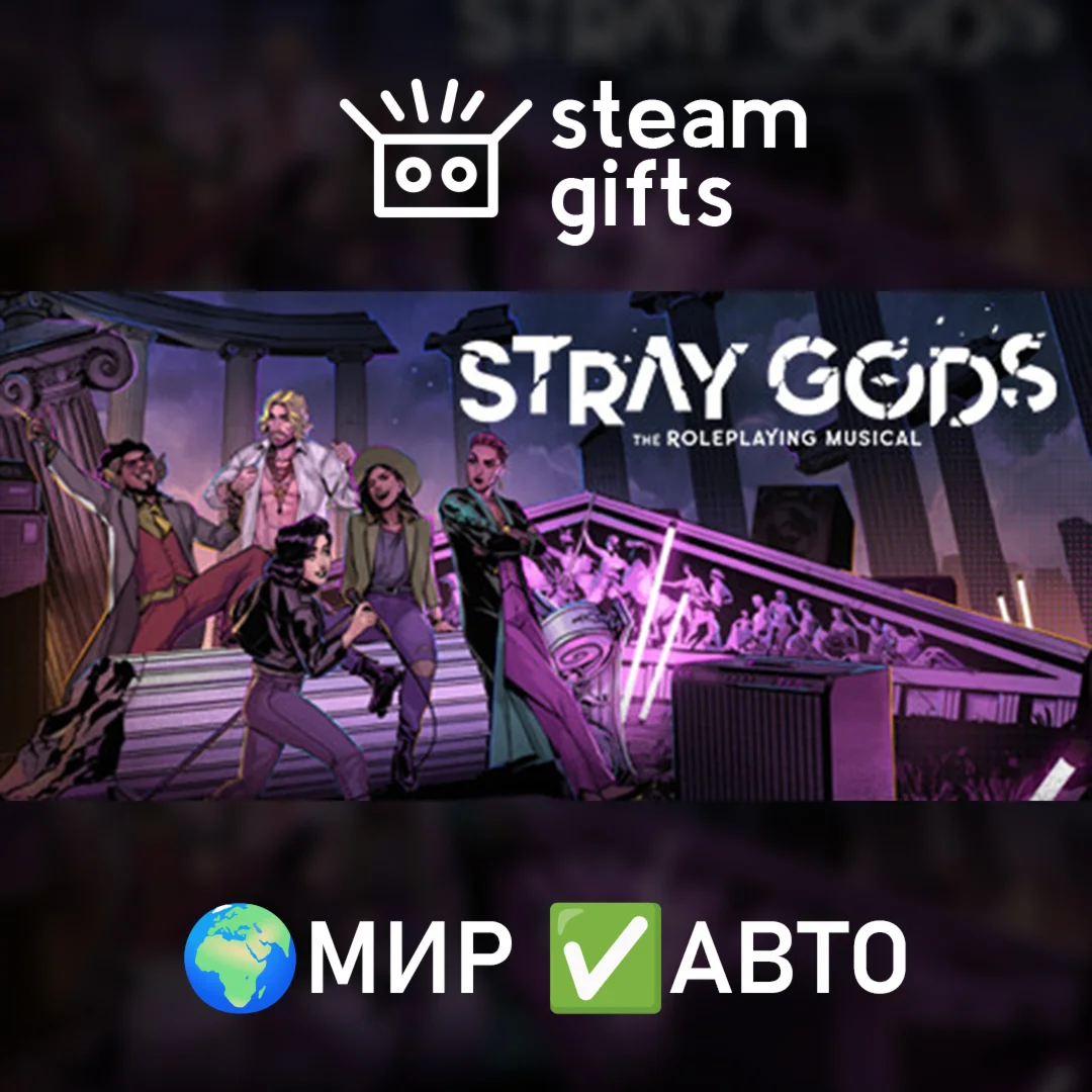 Stray Gods: The Roleplaying Musical МИР АВТО