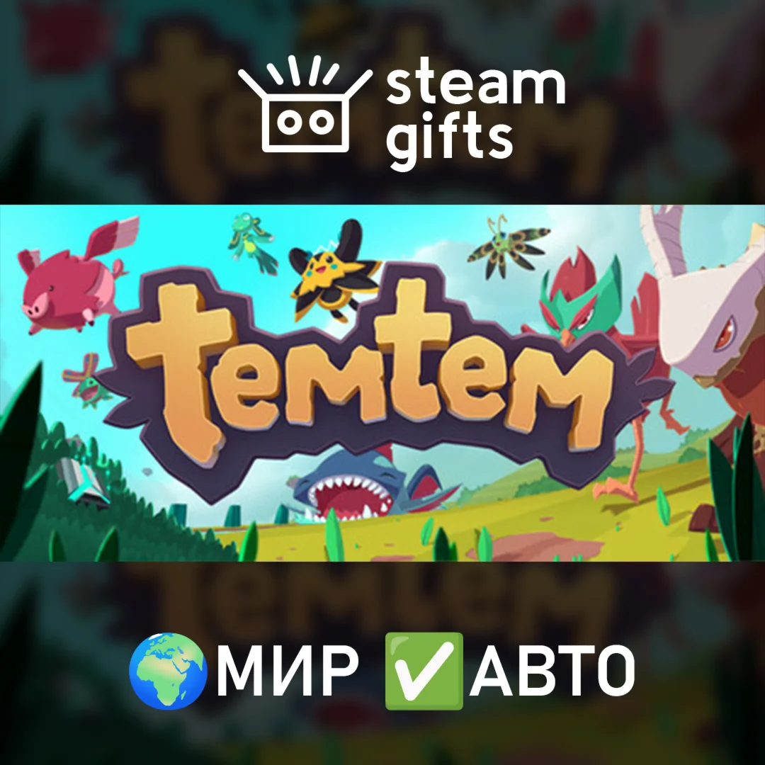 Temtem МИР АВТО