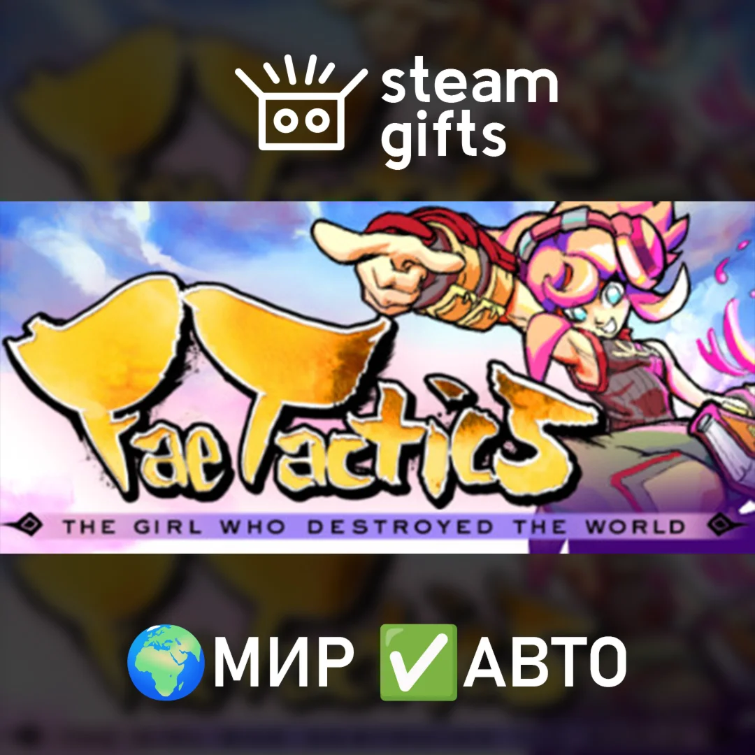 Fae Tactics МИР АВТО