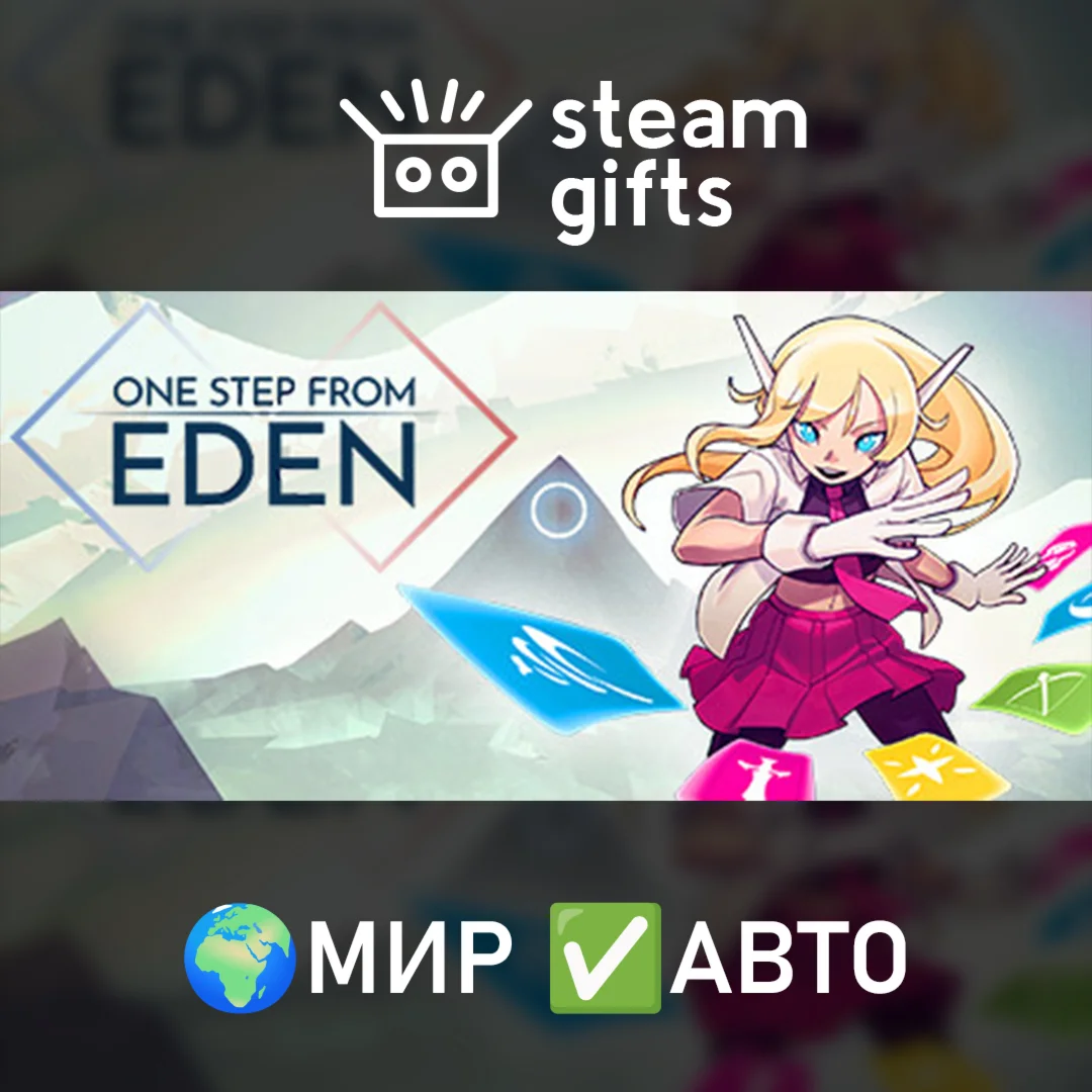 One Step From Eden МИР АВТО