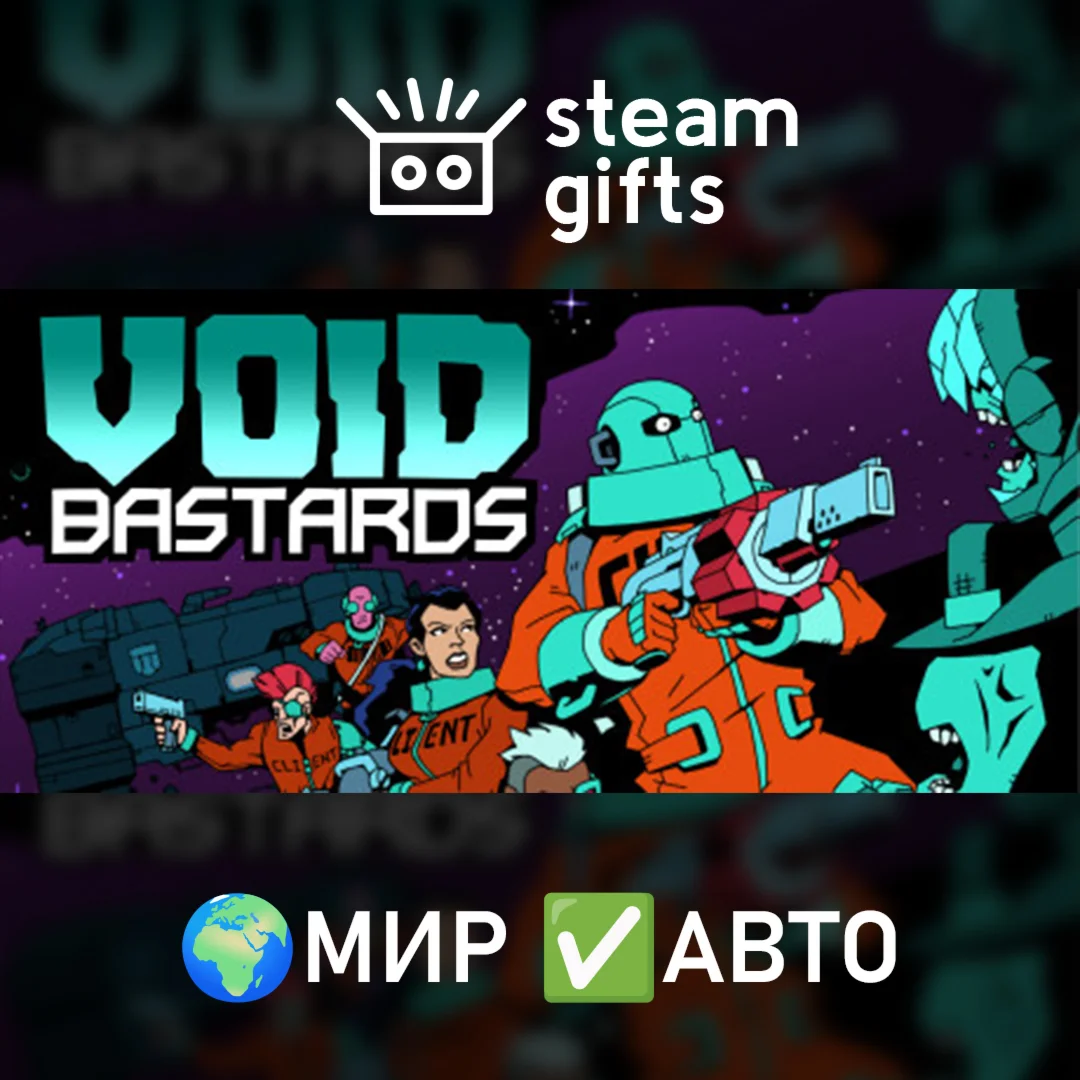 Void Bastards МИР АВТО