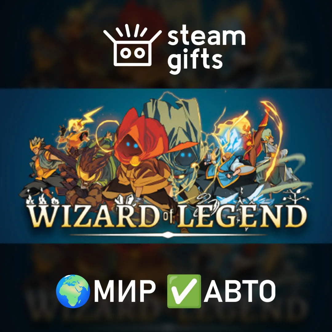 Wizard of Legend МИР АВТО