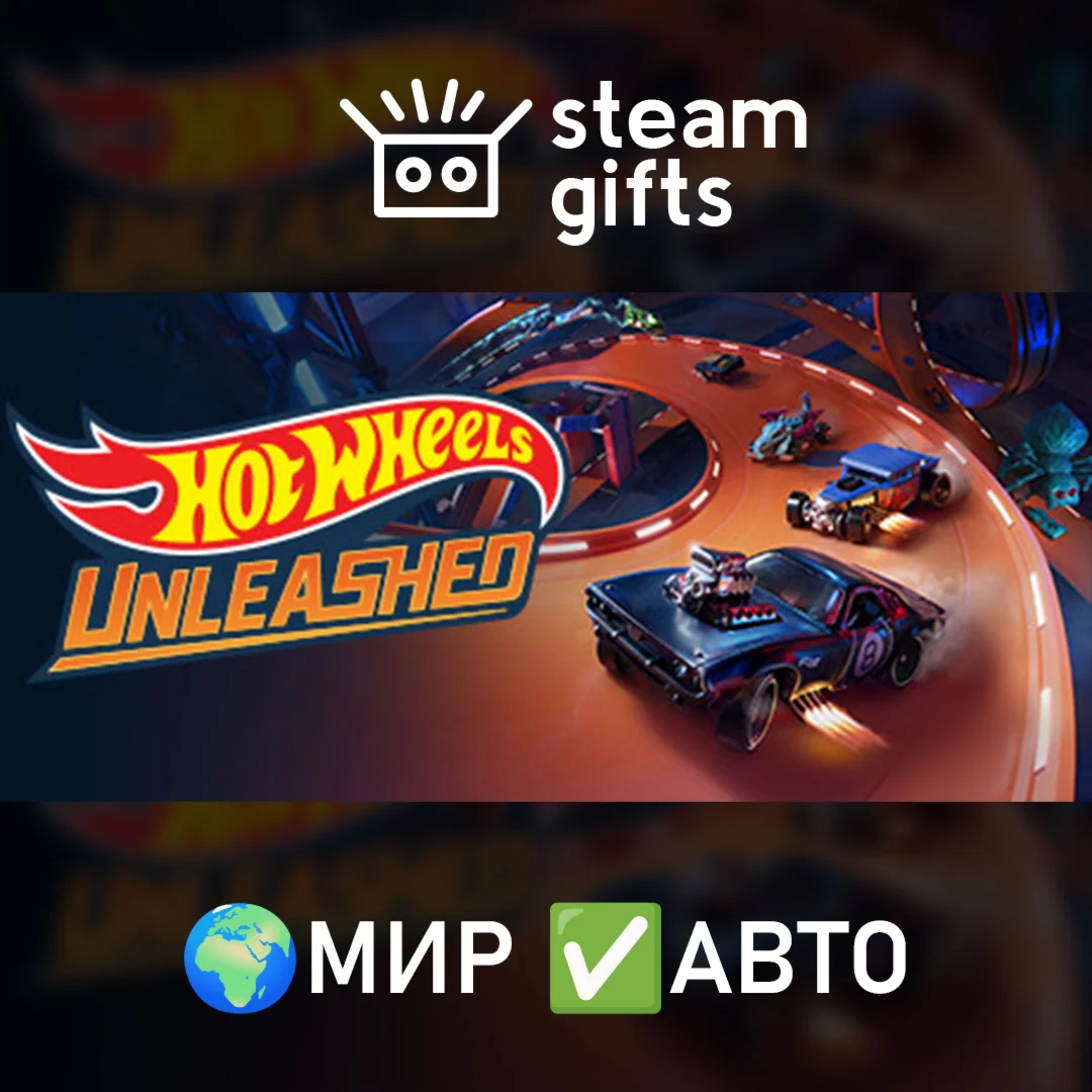 HOT WHEELS UNLEASHED МИР АВТО