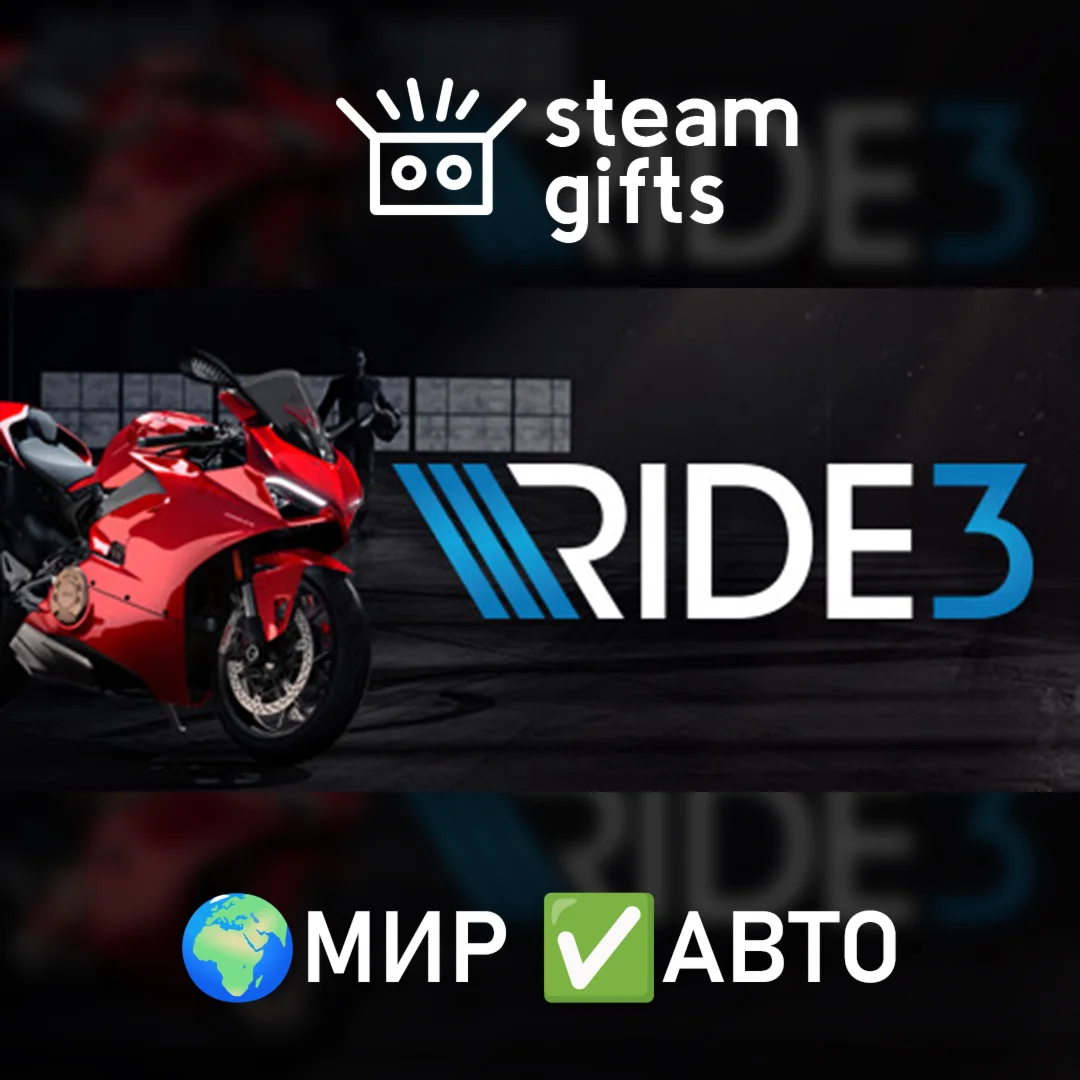 RIDE 3 МИР АВТО