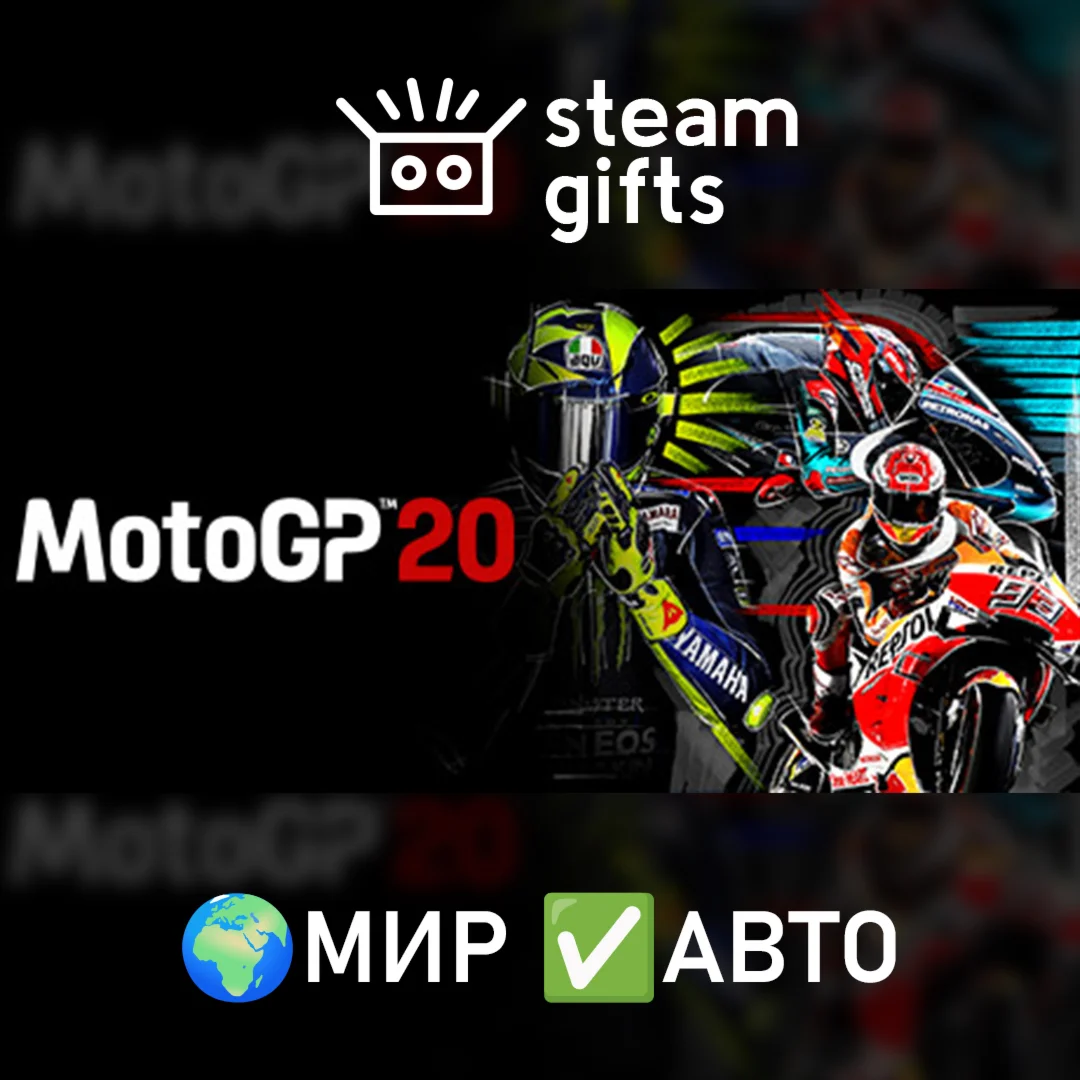 MotoGP20 МИР АВТО