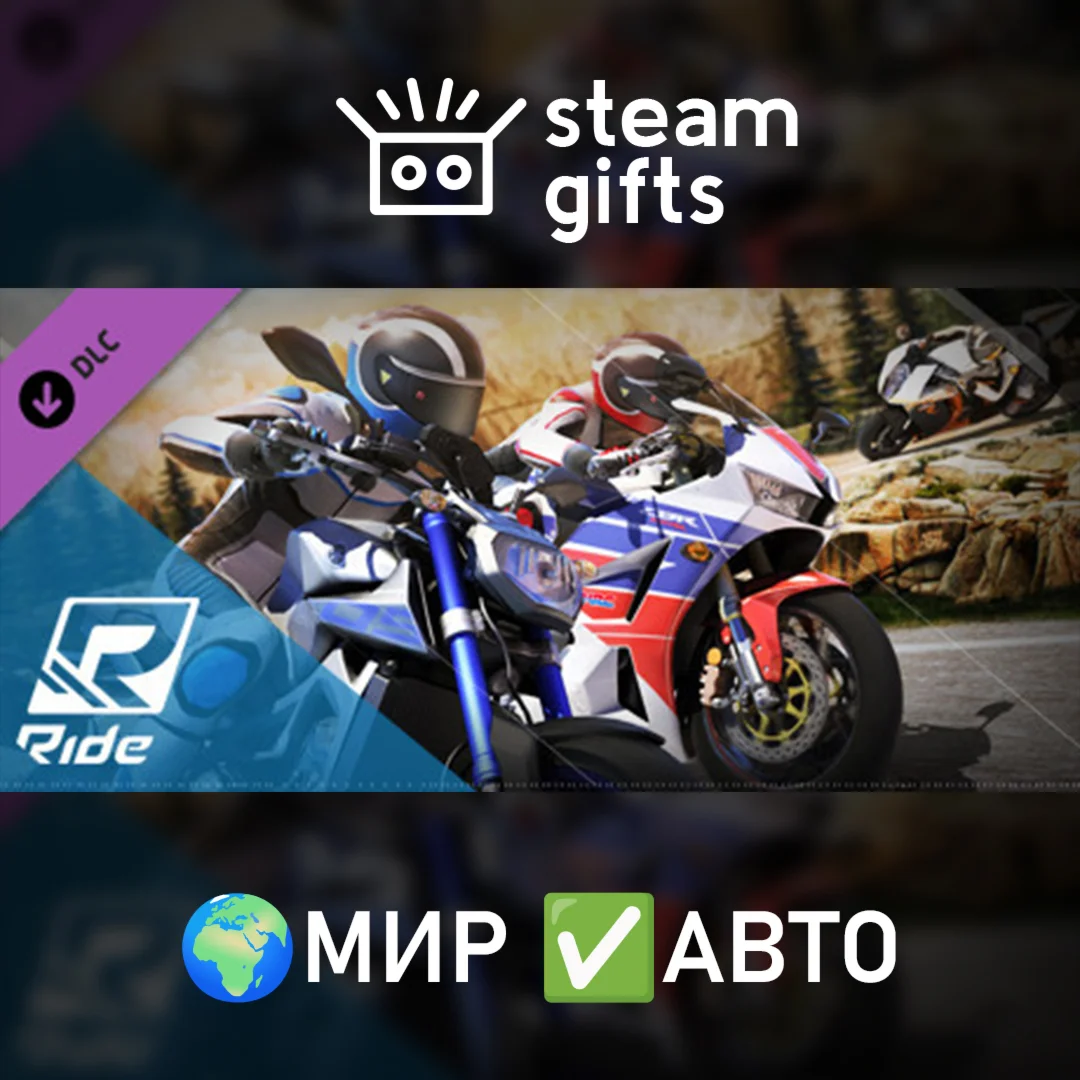 DLC RIDE: Season Pass МИР АВТО